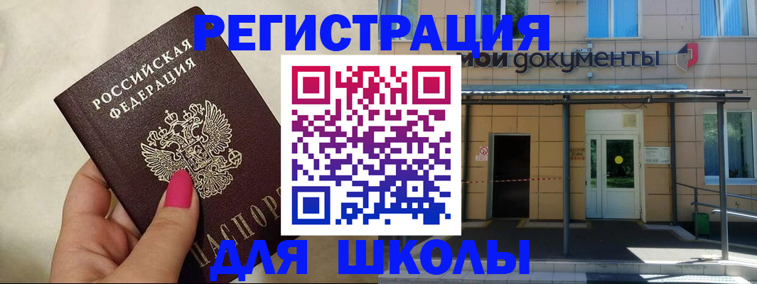 прописка для кредита в Реутове