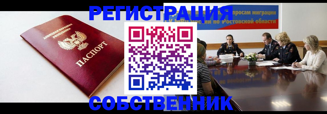 прописка в Реутове