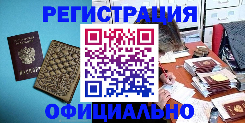 прописка в квартире в Реутове