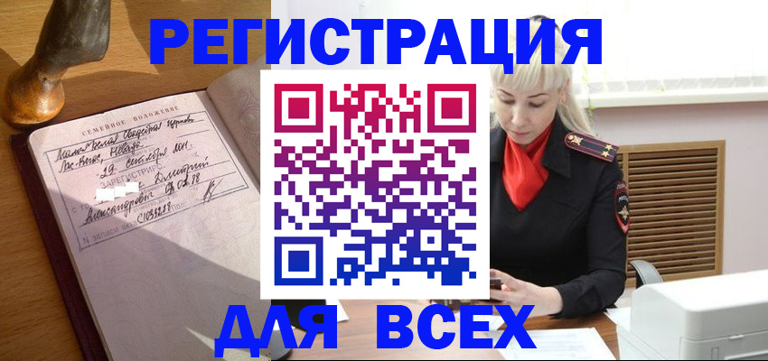 временная регистрация законно в Реутове