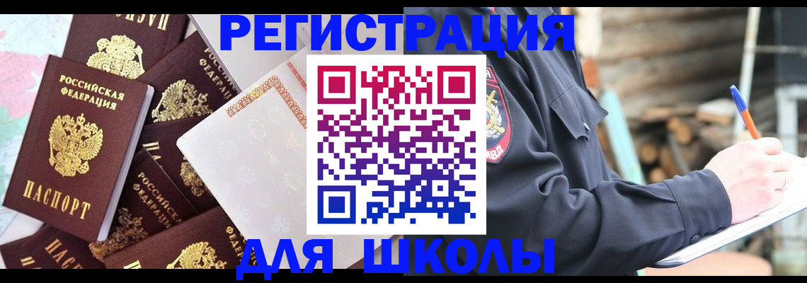 прописка иностранных граждан в Реутове